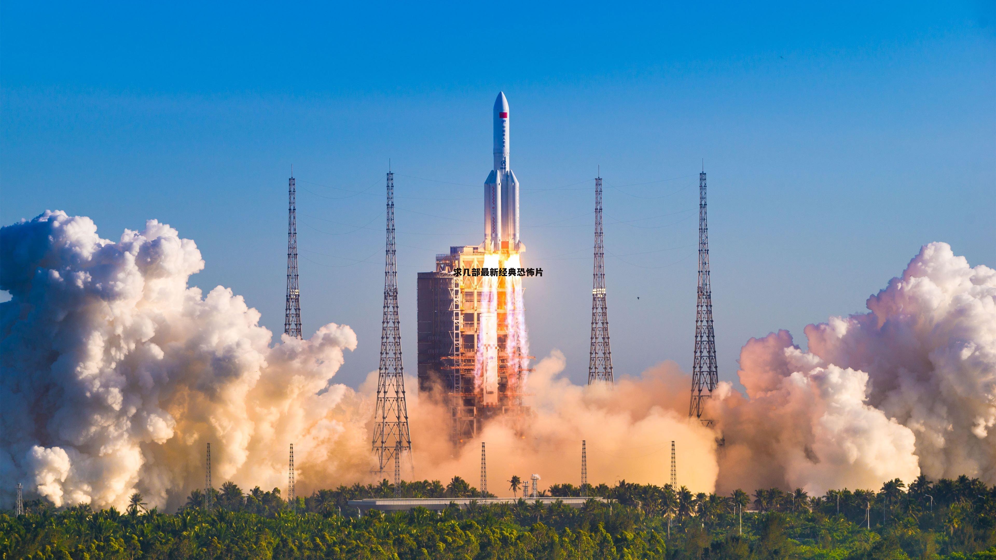 求几部最新经典恐怖片